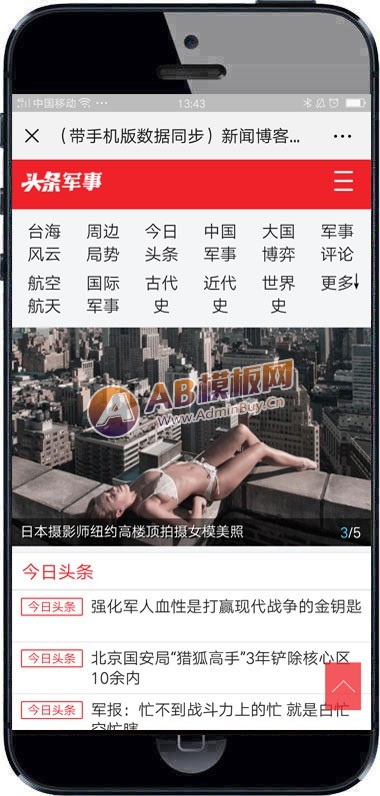 新闻博客军事资讯头条网织梦模板 军事新闻门户网站（带手机版）