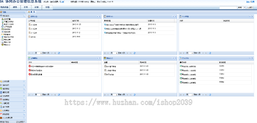 java办公OA管理系统源码