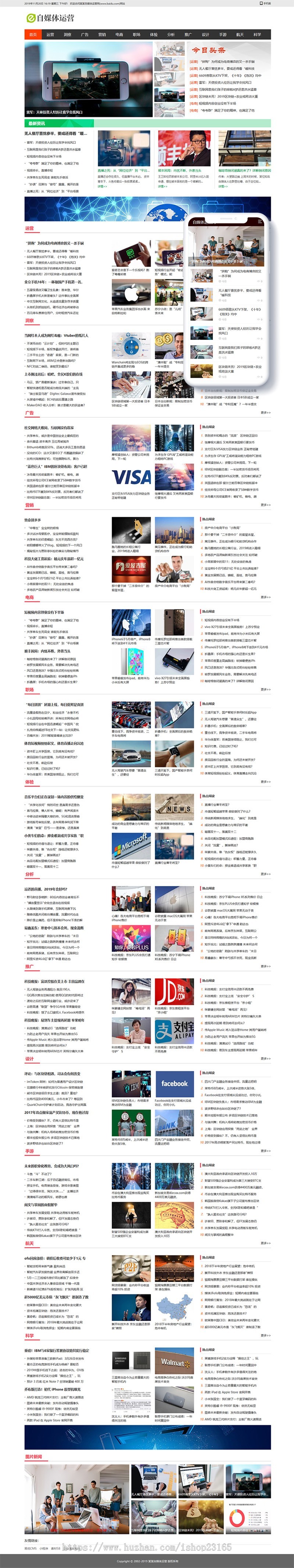 dedecms安全加固自媒体运营类网站织梦模板(带手机端)
