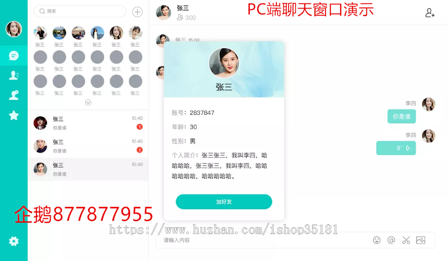 IM即时通讯定制,第三方聊天软件,聊天系统