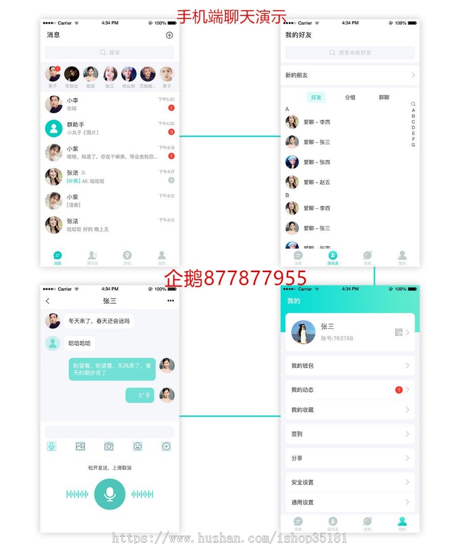 IM即时通讯定制,第三方聊天软件,聊天系统