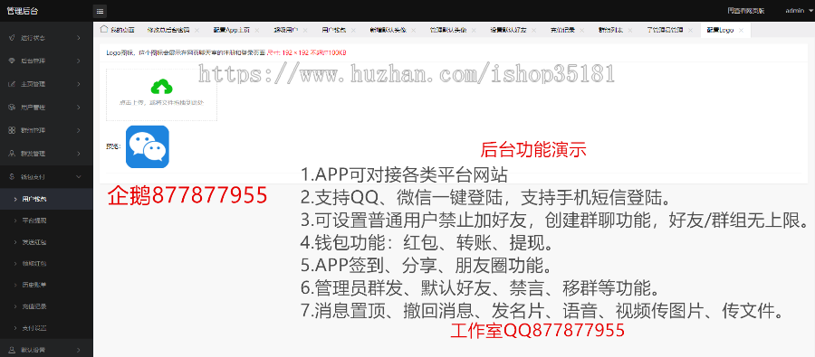 IM即时通讯定制,第三方聊天软件,聊天系统