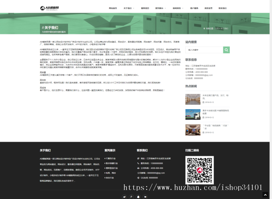 响应式物流快运速递类网站织梦模板 HTML5汽车快递货运网站(带手机版)