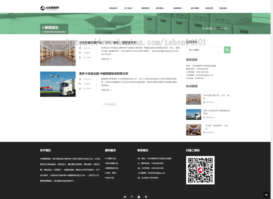 响应式物流快运速递类网站织梦模板 HTML5汽车快递货运网站(带手机版)