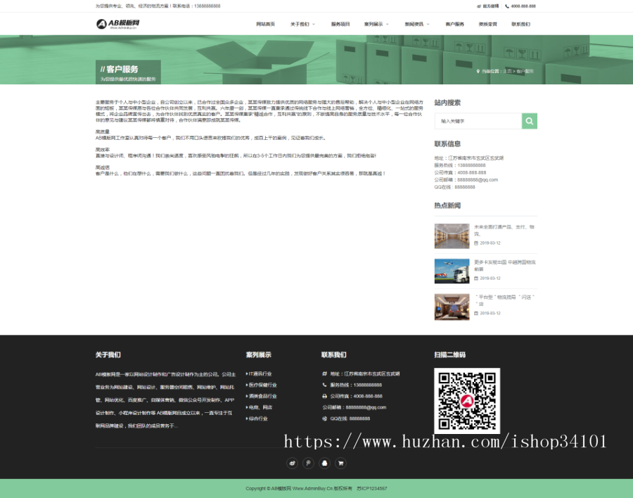 响应式物流快运速递类网站织梦模板 HTML5汽车快递货运网站(带手机版)
