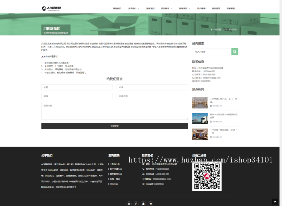 响应式物流快运速递类网站织梦模板 HTML5汽车快递货运网站(带手机版)