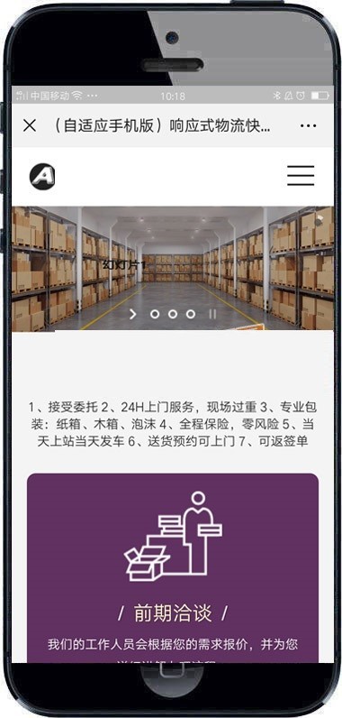 响应式物流快运速递类网站织梦模板 HTML5汽车快递货运网站(带手机版)