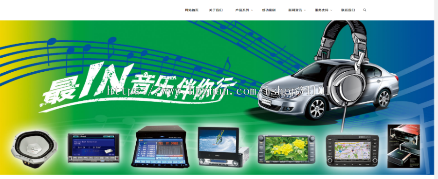 响应式汽车音箱喇叭低音炮电子产品网站织梦模板 HTML5车载音响设备(带手机版)
