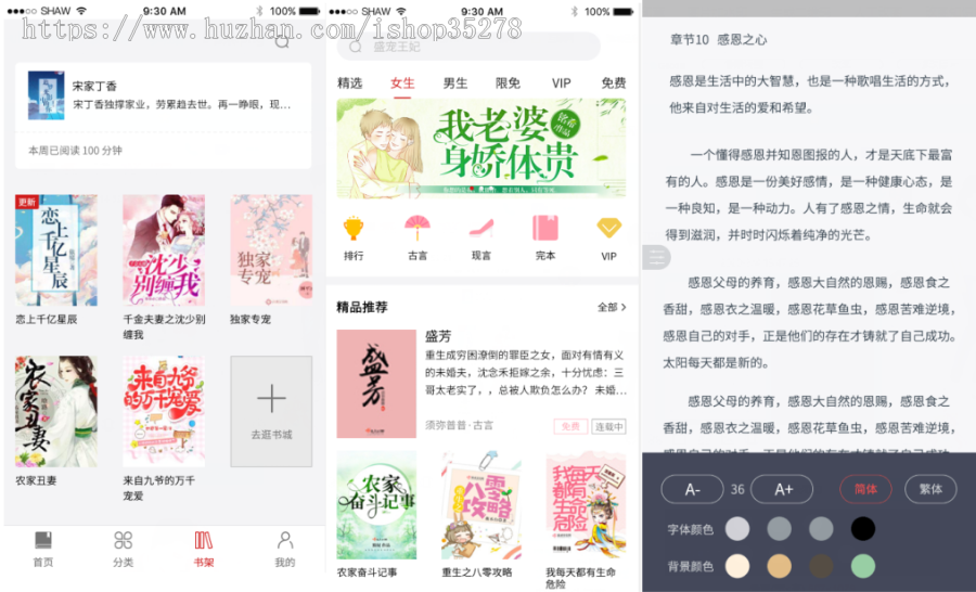 小说系统源码网站/wap+app+pc端/原创开发/小说自动采集