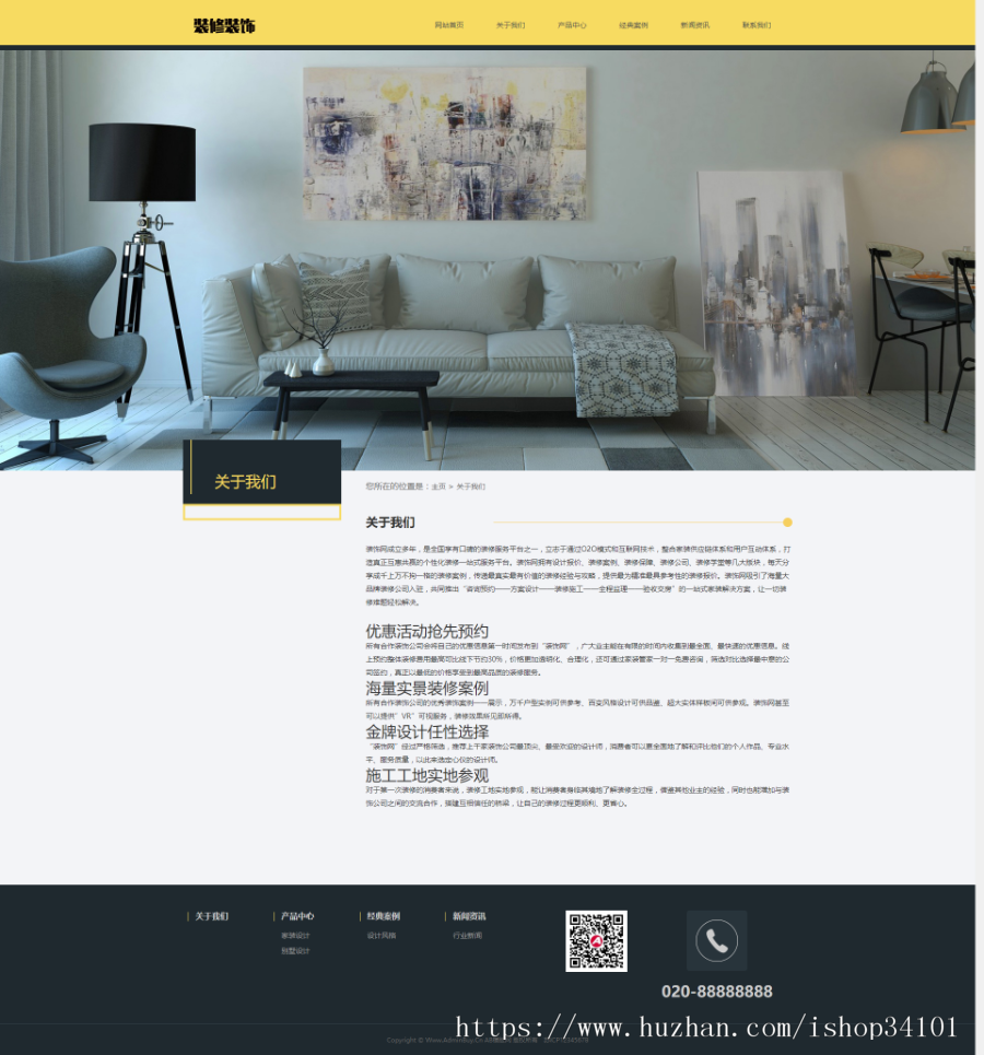 响应式家装装修零售类网站织梦模板 HTML5装修设计公司网站(带手机版)