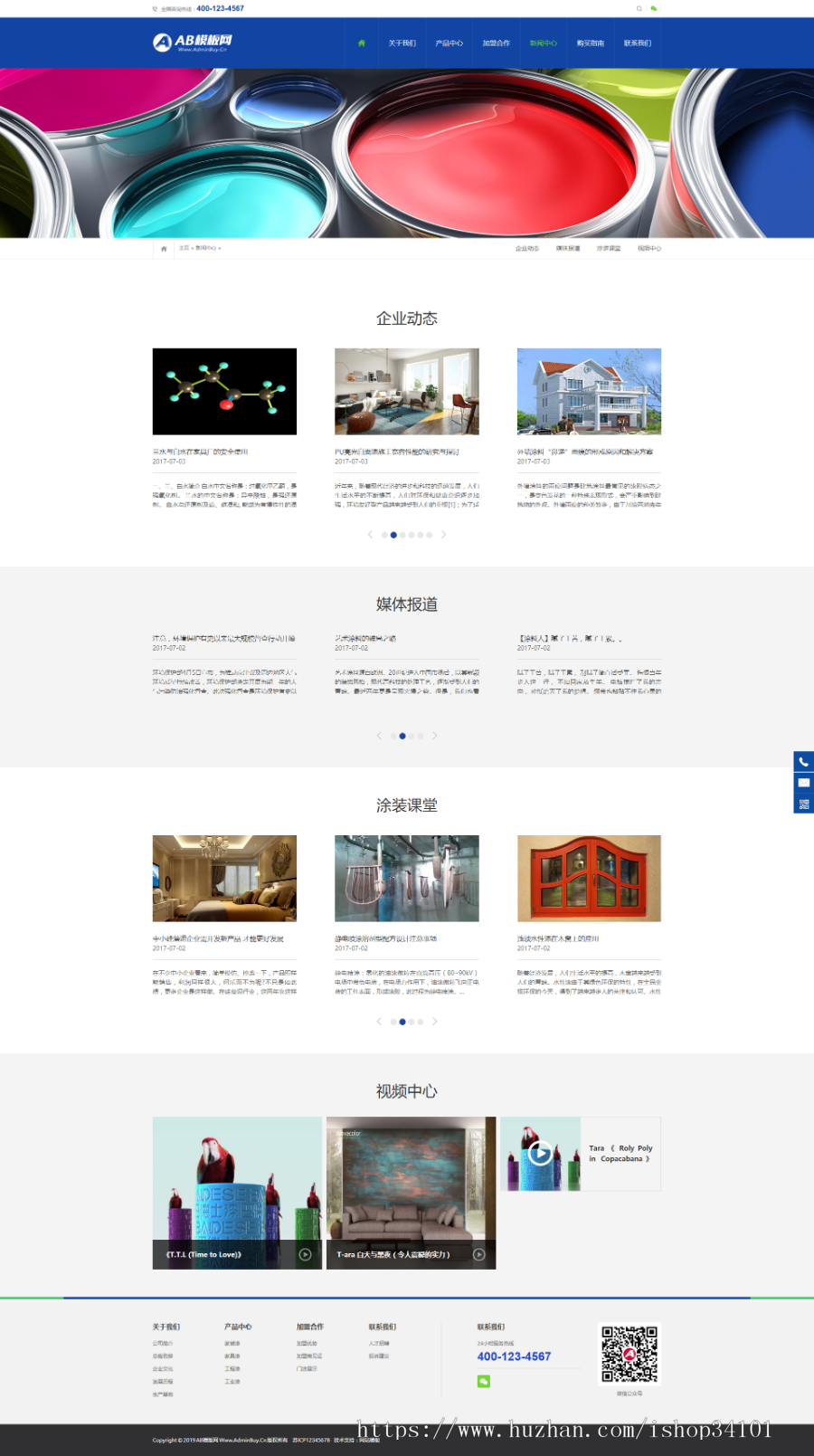 营销型家装家具油漆企业通用类森涂料织梦模板 家装涂料网站(带手机版)