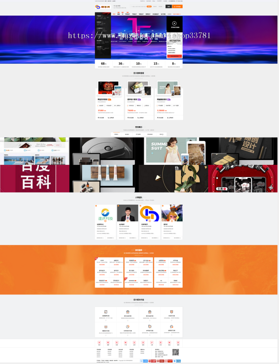 仿某爪设计网站品牌设计平面设计包装设计3D动画电商设计电商运营网站送手机版
