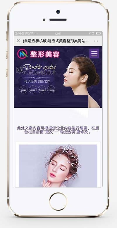 织梦dedecms响应式医疗美容整形医院网站模板(自适应手机移动端)