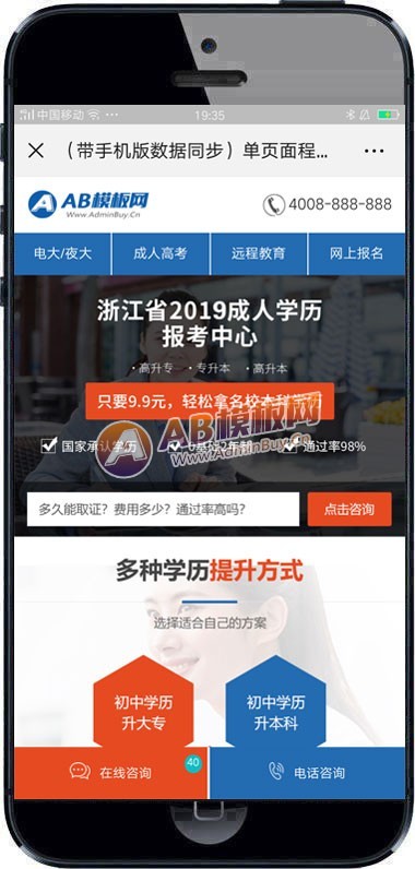 成人高考单页面程序织梦模板 成考百度竞价落地页模板(带手机版)
