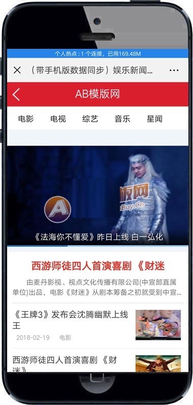 娱乐新闻资讯类网站织梦模板 新闻资讯门户网站(带手机版)