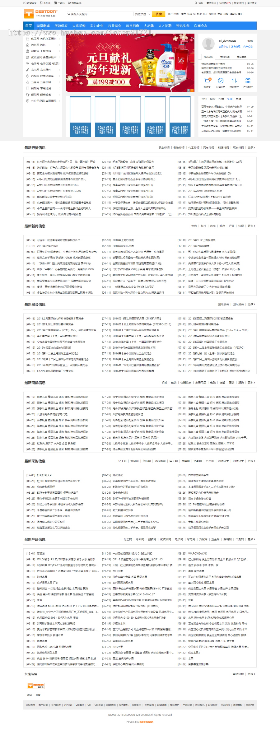destoon7.0信息发布平台模板 源码带测试数据和图片 [dt32]
