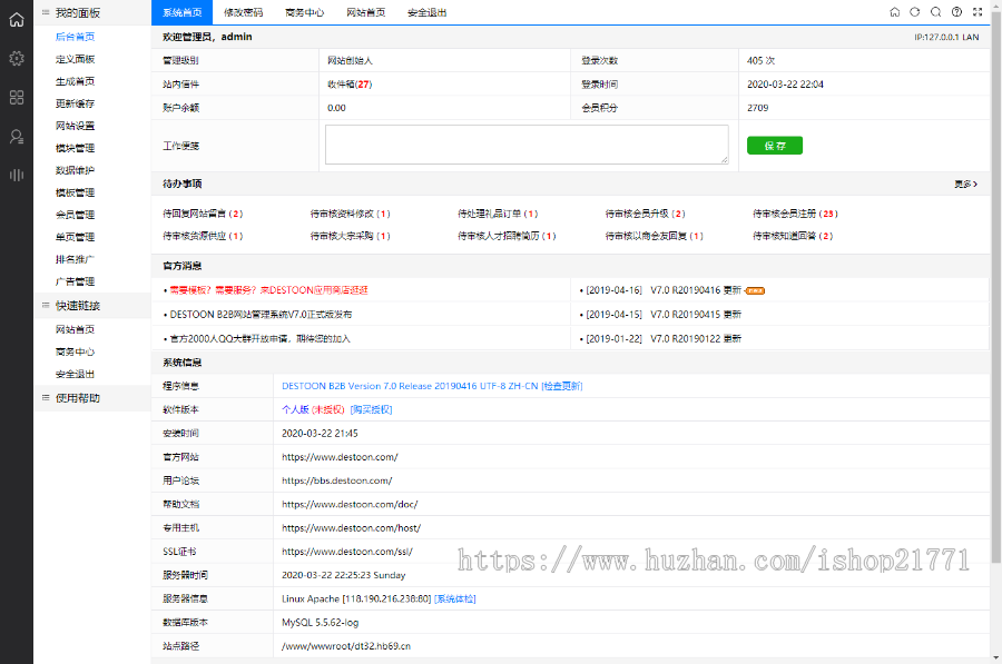 destoon7.0信息发布平台模板 源码带测试数据和图片 [dt32]