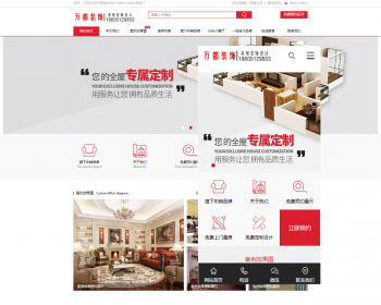 高端装饰定制家具企业官网官方出品最xing织梦后台高端大气