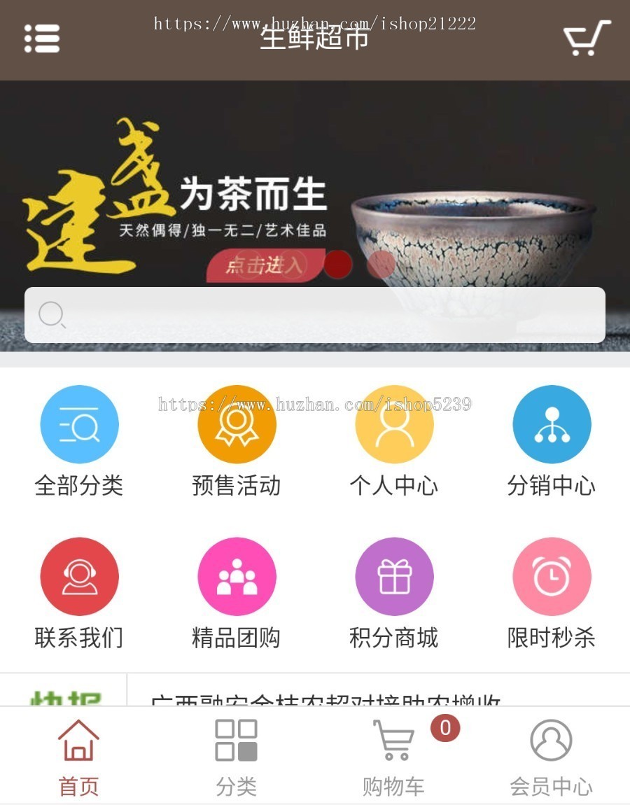 绿色生鲜商城电脑+手机+微信商城+APP 可二开