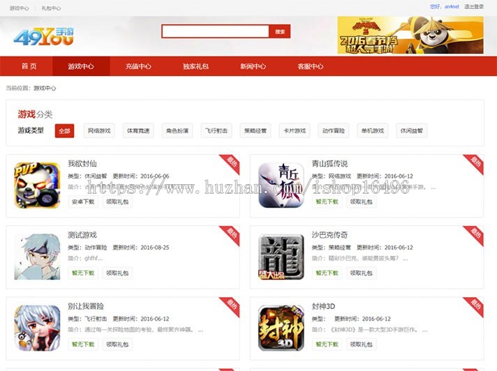 H5游戏联运推广平台源码 PHP手机游戏推广系统网站源码