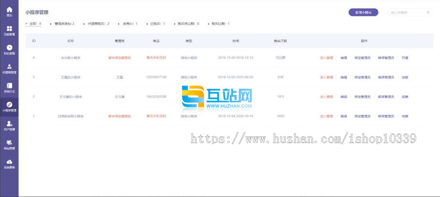 ThinkPHP内核全行业小程序运营管理系统源码 一键生成小程序
