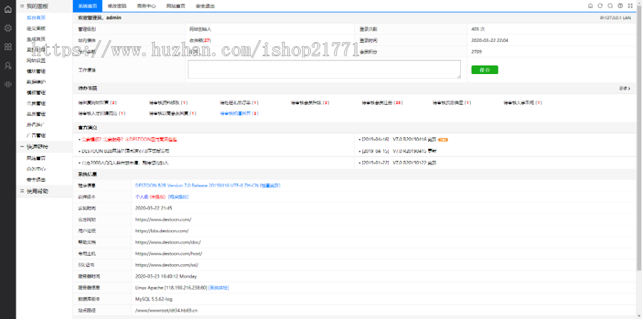 destoon7.0行业资讯信息B2B平台源码带测试部分演示数据和图片 [dt34]