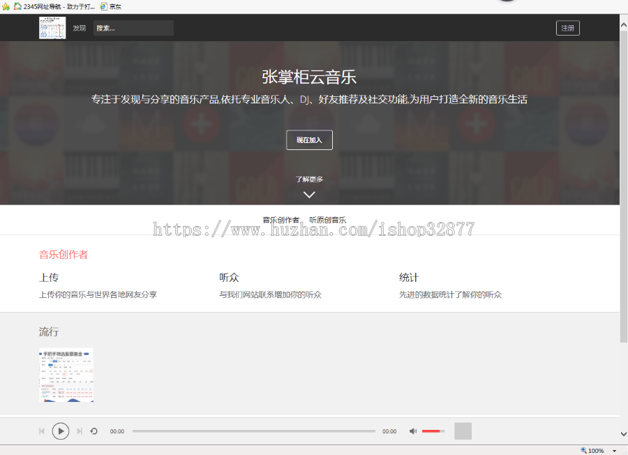 PHP仿网易云音乐网站源码