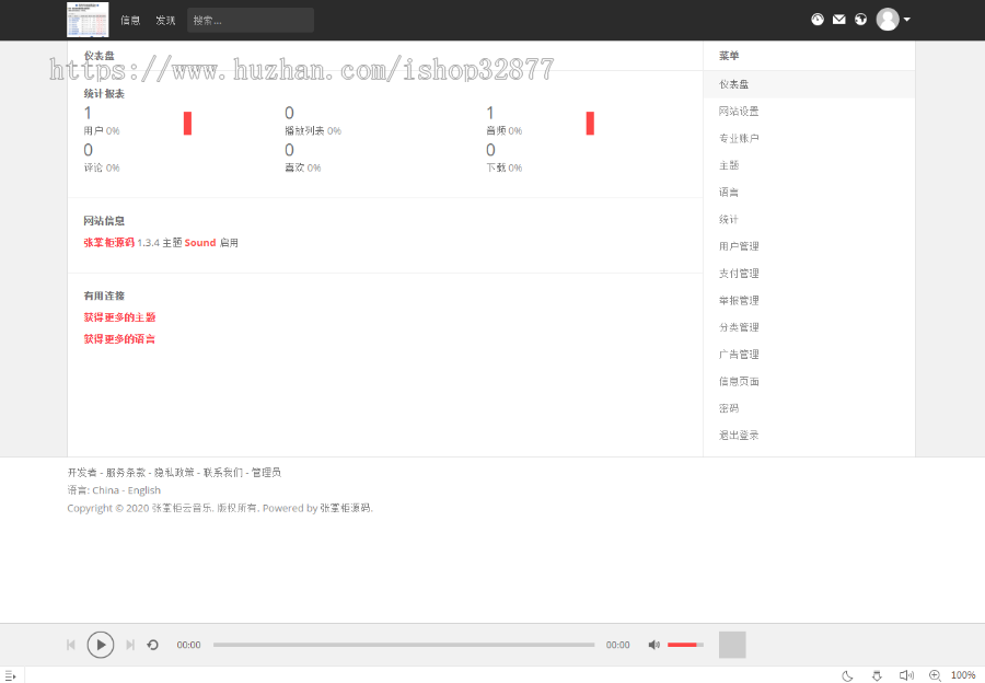 PHP仿网易云音乐网站源码