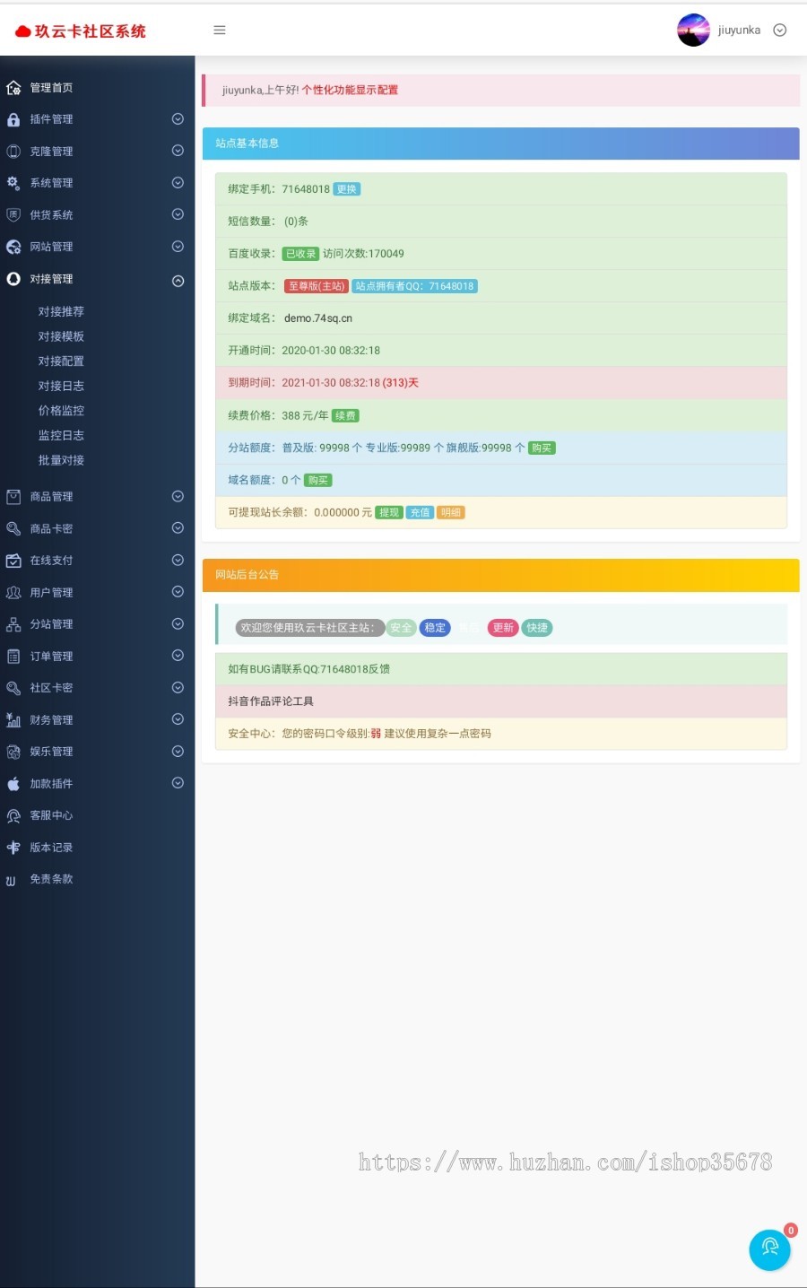 Php玖云卡卡密社区系统