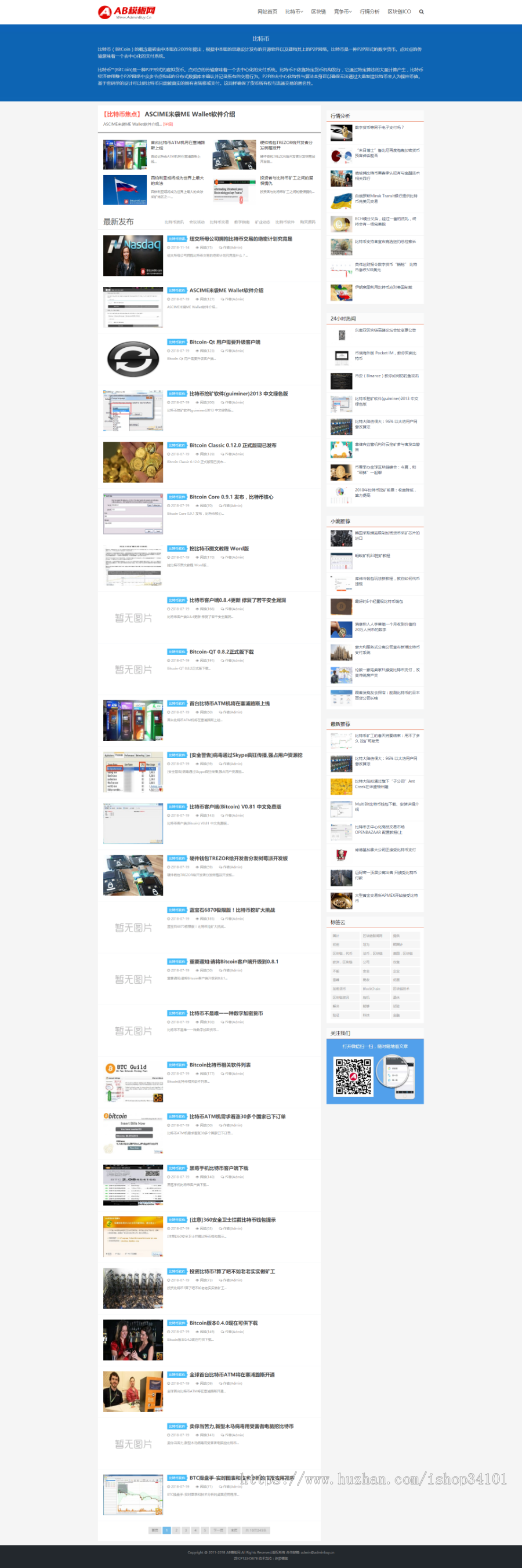 响应式金融货币新闻资讯网类网站织梦模板 HTML5金融货币资讯网站带手机版