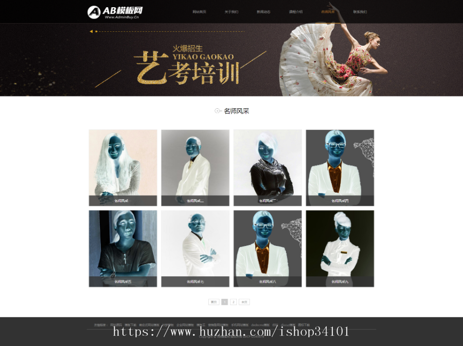 响应式艺考培训类网站织梦模板 HTML5艺术培训机构网站（带手机版）