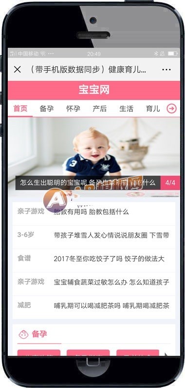健康育儿母婴新闻资讯类网站织梦模板 母婴知识育儿经验知识网站带手机版