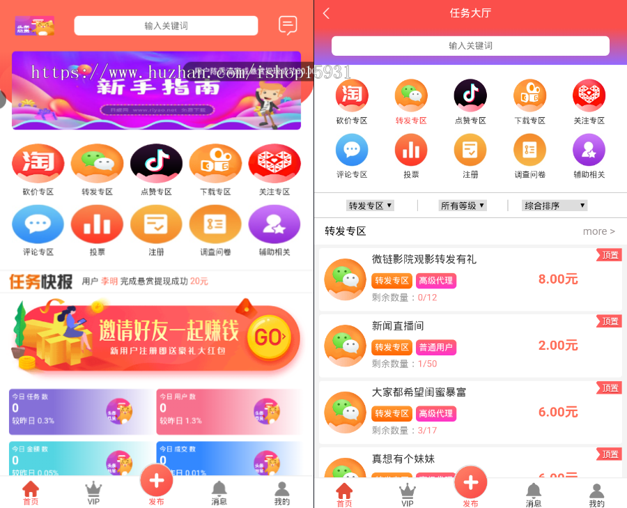 抖音快手关注任务悬赏平台源码、众人帮蚂蚁帮扶牛帮、可封装APP