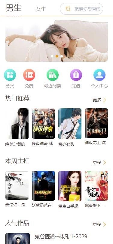 Thinkphp掌上阅读小说源码 支持公众号