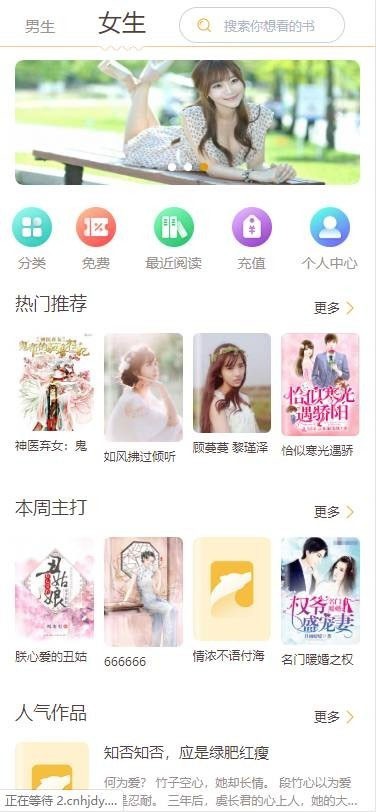 Thinkphp掌上阅读小说源码 支持公众号