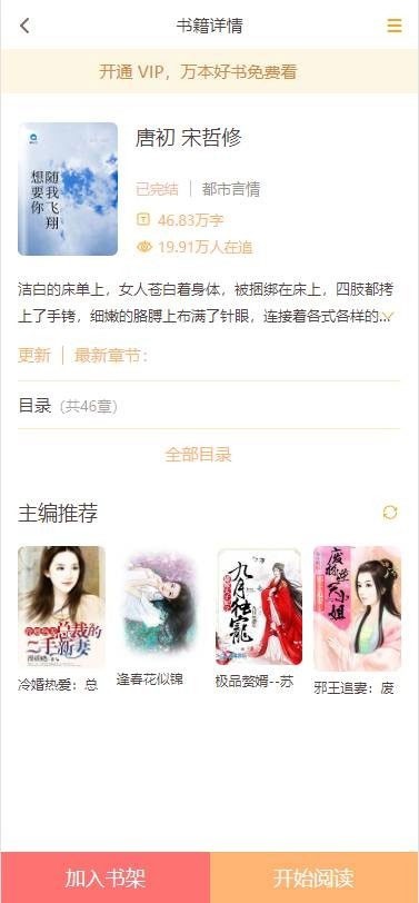 Thinkphp掌上阅读小说源码 支持公众号
