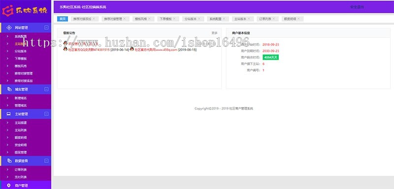 PHP乐购社区V8.6系统源码 内附安装说明