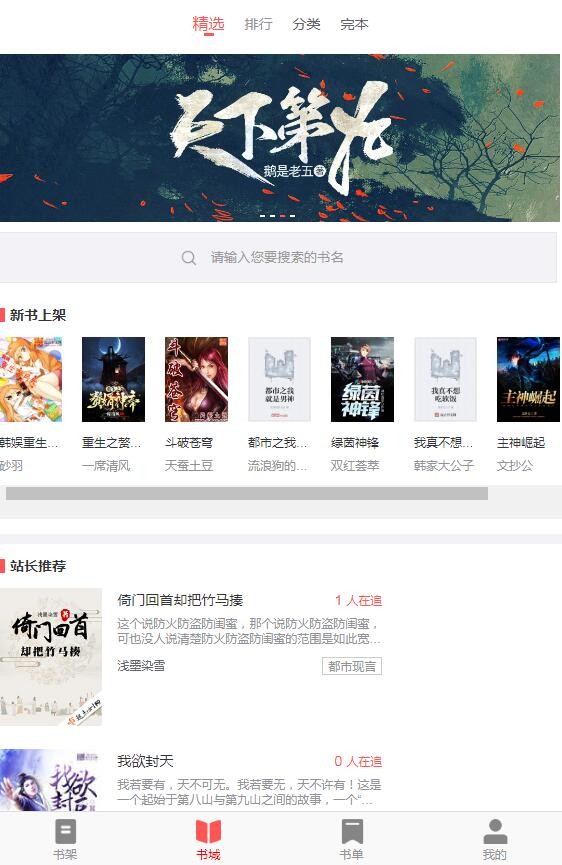 【整站源码】PT红色带听书小说源码 自动更新 带朗读 带会员 带安卓APP 网博士网络