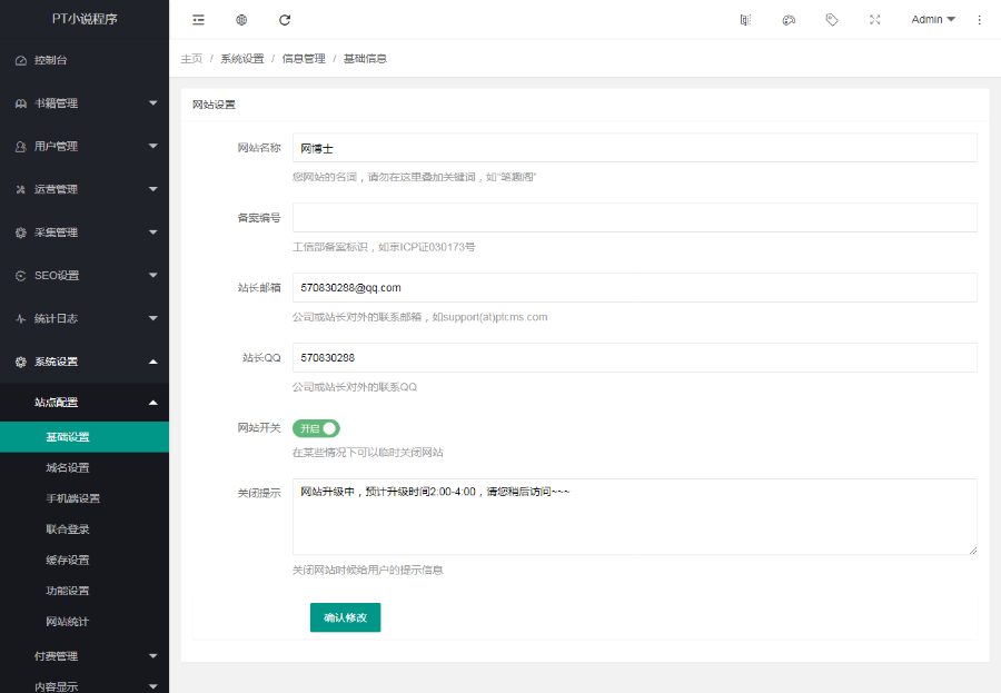【整站源码】PT红色带听书小说源码 自动更新 带朗读 带会员 带安卓APP 网博士网络
