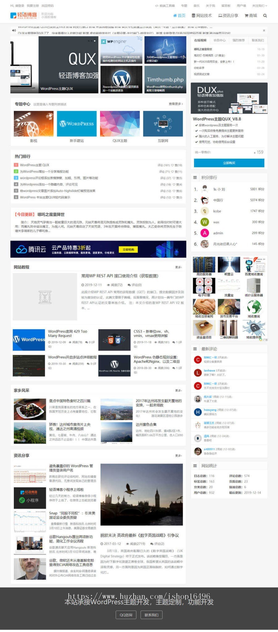 WordPress主题QUX_v8.8 授权版