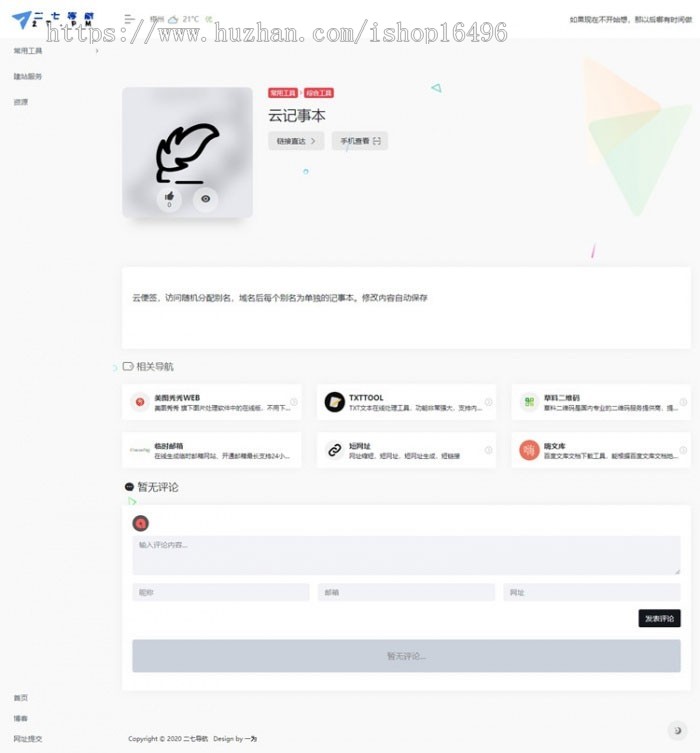 WordPress带左侧栏简约网址导航主题模板