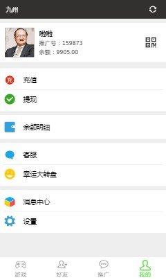 【公司运营版】九州赚钱/聊天/支持推广下线,支持转账,收发福袋,聊天系统、即时通讯
