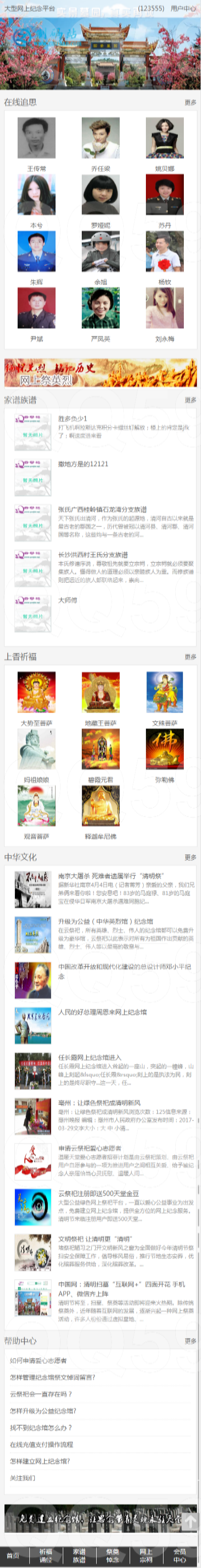 phpcms网上祭祀 网络纪念 网络拜祭网站程序源码+手机版