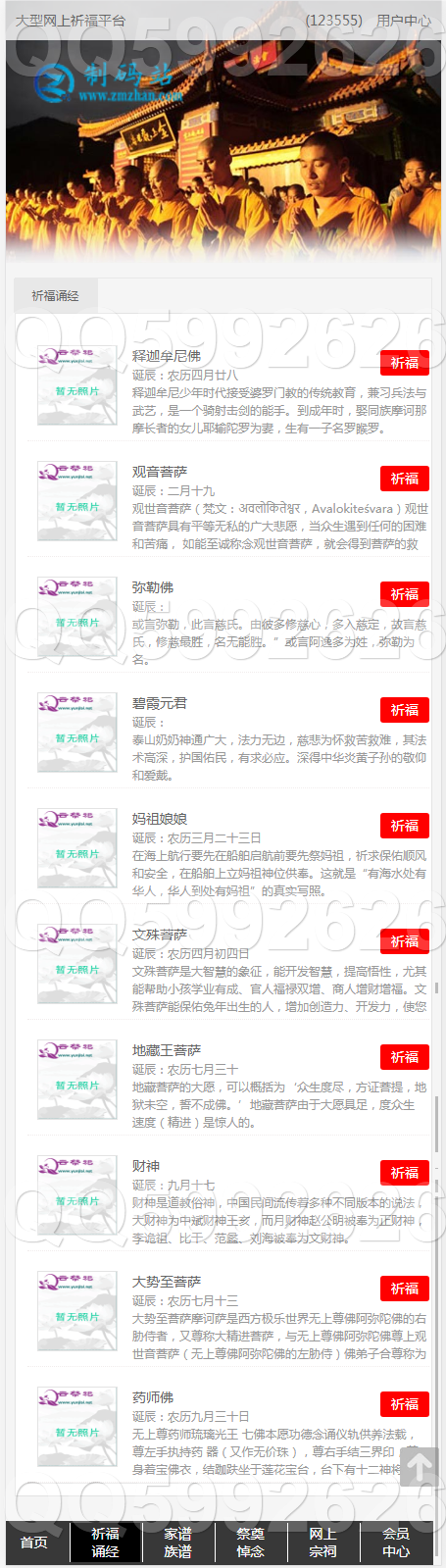 phpcms网上祭祀 网络纪念 网络拜祭网站程序源码+手机版