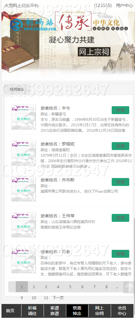 phpcms网上祭祀 网络纪念 网络拜祭网站程序源码+手机版
