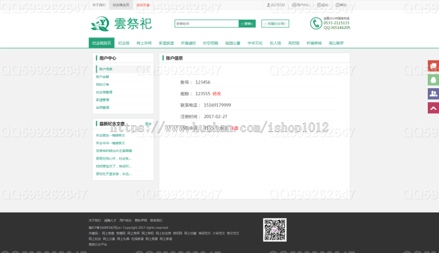 phpcms网上祭祀 网络纪念 网络拜祭网站程序源码+手机版