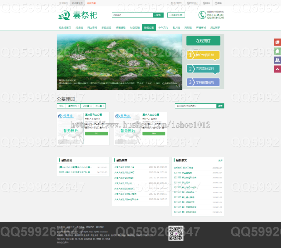 phpcms网上祭祀 网络纪念 网络拜祭网站程序源码+手机版