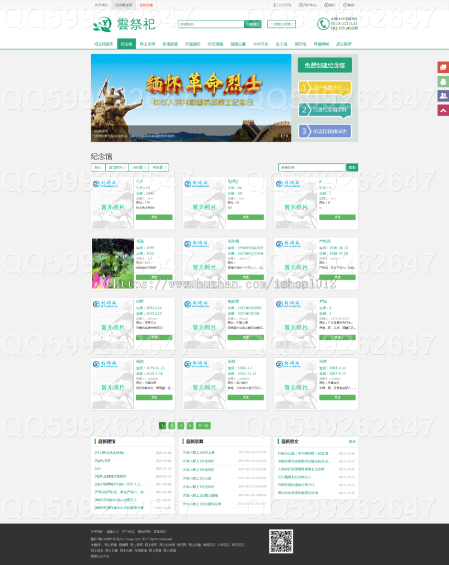 phpcms网上祭祀 网络纪念 网络拜祭网站程序源码+手机版