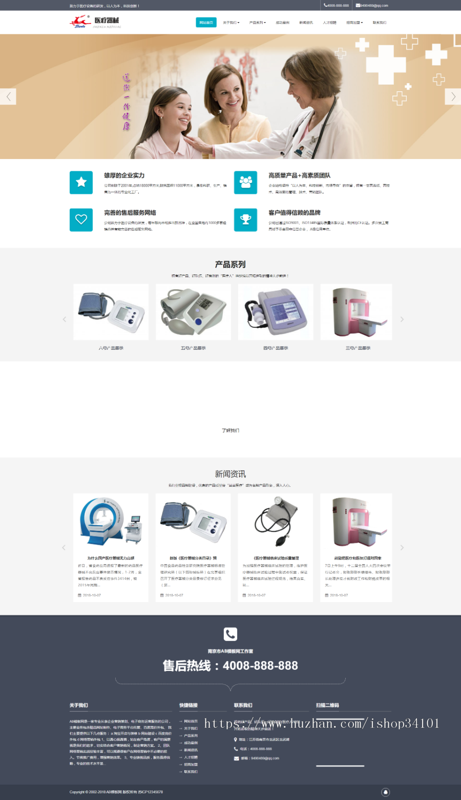 响应式医疗器械制氧机设备类网站织梦模板 HTML5医疗设备网站(带手机版)