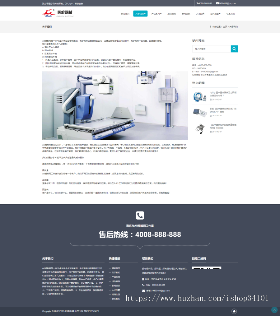 响应式医疗器械制氧机设备类网站织梦模板 HTML5医疗设备网站(带手机版)